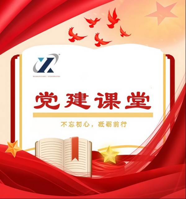 党建课堂 | 第3期： 入党积极分子