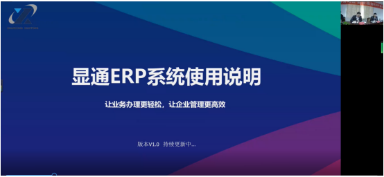 公司召开ERP系统启用培训会议资讯