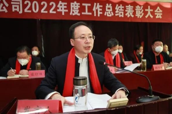 公司召开2022年度工作总结表彰大会