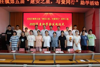 公司持续爱心助学 培育建安明日之星
