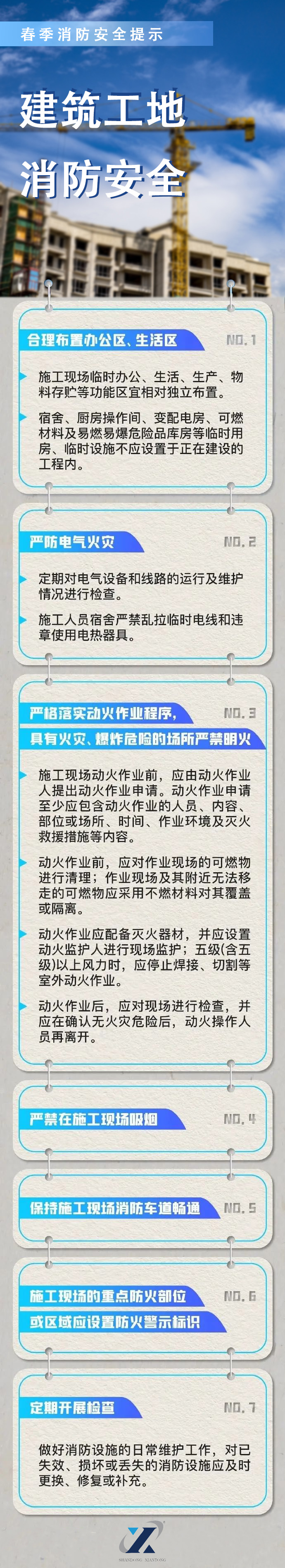 安全知识小课堂 | 第1期： 工地安全“护身符”，这些知识要抱住！