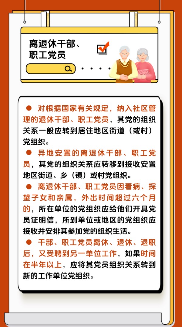 党建课堂 | 第5期： 如何顺利完成党员组织关系转接工作？