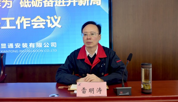 公司召开“实干担当真作为 砥砺奋进开新局”机关工作会议