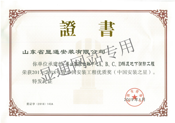泰安国际金融中心-安装之星